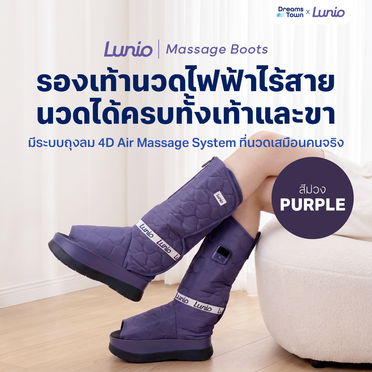 รองเท้านวดไฟฟ้าแบบไร้สาย LUNIO รุ่น MASSAGE BOOTS PURPLE